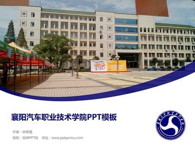 襄阳汽车职业技术学院毕业论文下载