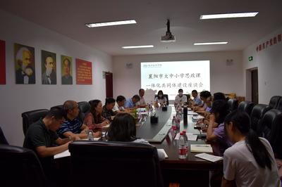 全市大中小学思政课一体化共同体建设工作座谈会召开