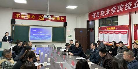 【助力学生成长工程·动力系统】深融产教 提质赋能 --襄阳汽车职业技术学院产教融合研讨会信息技术学院分会场成功举办
