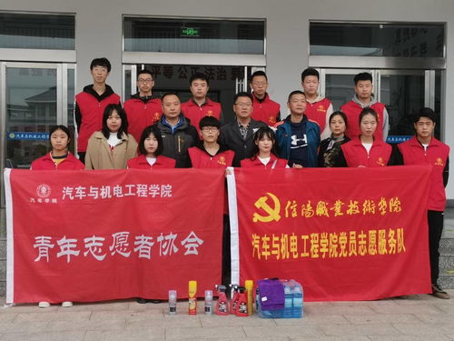 信阳职业技术学院汽车与机电工程学院积极开展汽车养护志愿服务活动