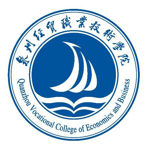 泉州经贸职业技术学院与襄阳汽车职业技术学院 特色办学与人才培养的对比分析