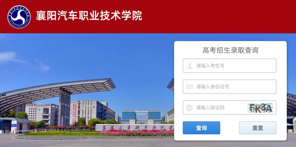 2023襄阳汽车职业技术学院录取结果查询时间及方式详解