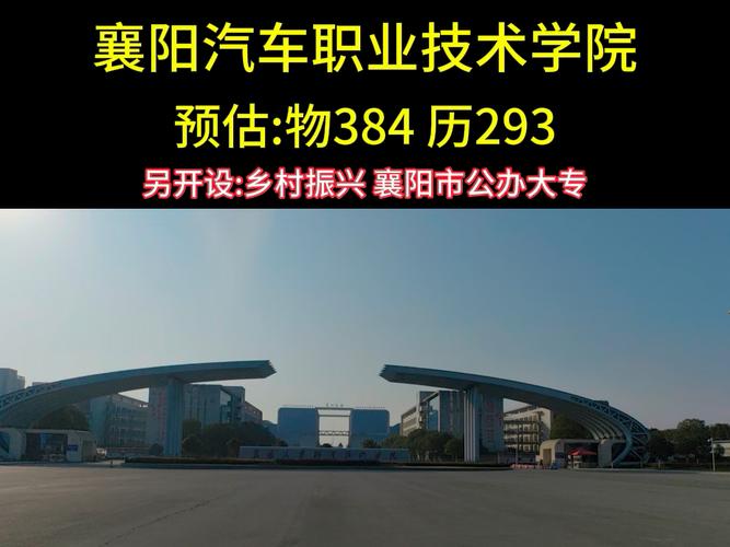 梦启襄汽，驶向未来——襄阳汽车职业技术学院探校记